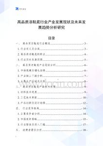 高品質涼鞋底行業(yè)產業(yè)發(fā)展現(xiàn)狀及未來發(fā)展趨勢分析研究