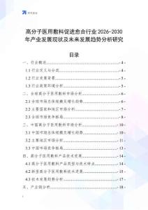 高分子醫(yī)用敷料促進愈合行業(yè)2026-2030年產(chǎn)業(yè)發(fā)展現(xiàn)狀及未來發(fā)展趨勢分析研究