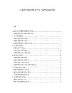 過敏護(hù)理社區(qū)服務(wù)網(wǎng)絡(luò)構(gòu)建與運(yùn)營策略
