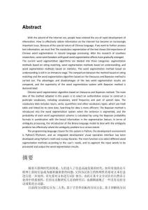 貝葉斯定理分詞算法