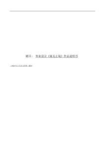 畢業(yè)設(shè)計(jì)《俑無止境》作品說明書