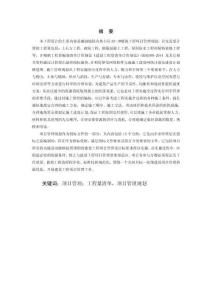 編制地鐵名典小區D3-1#樓的工程項目管理規劃 (2)