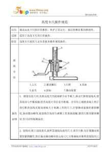 高度卡尺操作规范