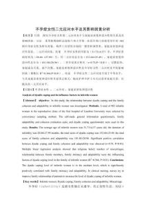 不孕癥女性二元應(yīng)對水平及其影響因素分析