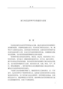 部門內(nèi)信息管理平臺的建設(shè)與實(shí)現(xiàn)
