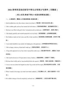 04讀后續寫中等生必背高分句清單（完整版） 講練-2026年高考英語一輪復習（全國通用）