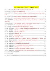 應用文萬能句式匯總（解析版）-2026屆高考英語書面表達17類應用文寫作萬能句式專項練習（全國通用）