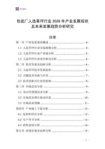 包裝廠人造草坪行業2026年產業發展現狀及未來發展趨勢分析研究