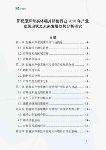 影視原聲帶實體唱片銷售行業2026年產業發展現狀及未來發展趨勢分析研究