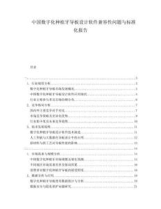 中國數(shù)字化種植牙導(dǎo)板設(shè)計(jì)軟件兼容性問題與標(biāo)準(zhǔn)化報(bào)告