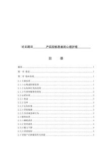 產(chǎn)后抑郁患者的心理護理