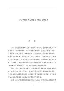 產(chǎn)后抑郁患者心理狀態(tài)分析及心理護理