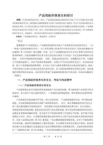 產品瑕疵擔保責任的探討