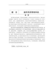 超市信息管理系統(tǒng)