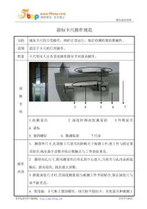 游标卡尺操作规范