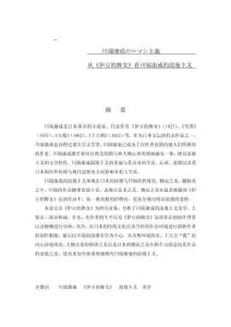 從《伊豆的舞女》看川端康成的浪漫主義