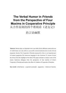 從合作原則的四個準(zhǔn)則看《老友記》的言語幽默