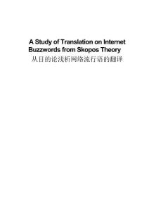 從目的論淺析網絡流行語的翻譯
