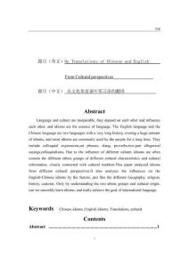 從文化角度談中英習語的翻譯 (2)