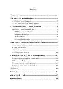 從文化維度看互聯(lián)網(wǎng)公司的發(fā)展——以Airbnb為例