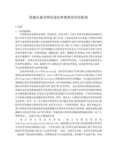 氮磷元素對阿哈湖水庫營養狀態的影響