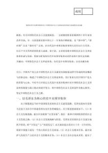 黨的歷代中央領導集體對于中國特色社會主義理論體系形成與發展的歷史貢獻 (3)