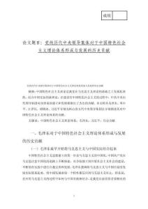 黨的歷代中央領(lǐng)導(dǎo)集體對于中國特色社會主義理論體系形成與發(fā)展的歷史貢獻(xiàn)