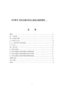 導(dǎo)樂分娩對孕婦心理及分娩的影響