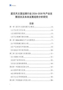 星空天文望遠鏡行業(yè)2026-2030年產(chǎn)業(yè)發(fā)展現(xiàn)狀及未來發(fā)展趨勢分析研究