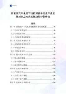 新能源汽車(chē)電機(jī)下線(xiàn)檢測(cè)設(shè)備行業(yè)產(chǎn)業(yè)發(fā)展現(xiàn)狀及未來(lái)發(fā)展趨勢(shì)分析研究