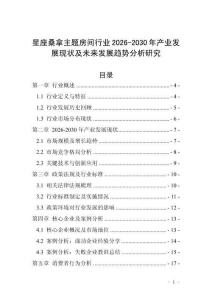 星座桑拿主題房間行業(yè)2026-2030年產(chǎn)業(yè)發(fā)展現(xiàn)狀及未來發(fā)展趨勢分析研究