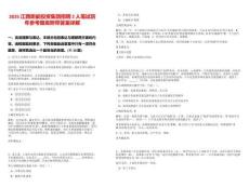 2025江西炬能投資集團(tuán)招聘2人筆試歷年參考題庫附帶答案詳解