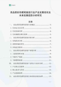 高品質彩色蠟筆套裝行業產業發展現狀及未來發展趨勢分析研究