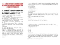 2025山東日照市新東港控股集團(tuán)急需緊缺專業(yè)人才招引部分崗位調(diào)整筆試歷年參考題庫附帶答案詳解