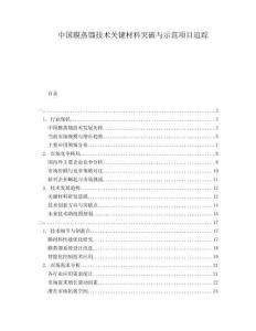 中国膜蒸馏技术关键材料突破与示范项目追踪