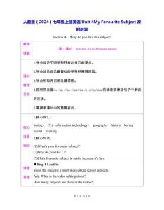 人教版（2024）七年級(jí)上冊(cè)英語Unit 4 My Favourite Subject 課時(shí)教案