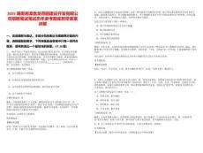 2025湖南湘潭盤龍荷鵑建設(shè)開發(fā)有限公司招聘筆試筆試歷年參考題庫附帶答案詳解