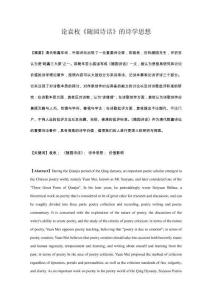 論袁枚《隨園詩話》的詩學思想