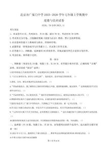 精品解析：北京市廣渠門中學(xué)2025-2026學(xué)年七年級(jí)上學(xué)期期中道德與法治試卷（原卷版）