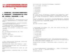2025山東魯華能源集團有限公司職業(yè)經理人招聘筆試歷年參考題庫附帶答案詳解