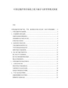 中國過敏護(hù)理市場線上線下融合與新零售模式探索