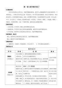 2025-2026學(xué)年鄂教版二年級全冊心理健康全冊教案（教學(xué)設(shè)計）