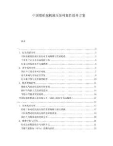 中國(guó)船舶舵機(jī)液壓泵可靠性提升方案