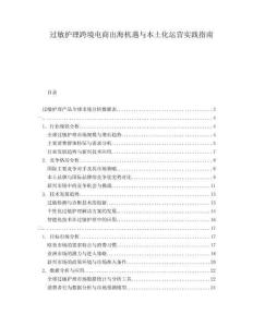 過敏護理跨境電商出海機遇與本土化運營實踐指南