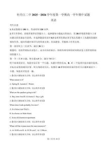 英語試卷【黑吉遼蒙卷】【高一】黑龍江省牡丹江市第二高級中學2025-2026學年第一學期高一學年期中考試(11.21-11.22)