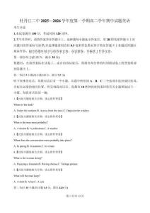 英語試卷(原卷版)【黑吉遼蒙卷】黑龍江省牡丹江市第二高級中學2025-2026學年第一學期高二學年期中考試(11.21-11.22)