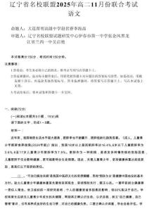 語文試卷【黑吉遼蒙卷】遼寧省名校聯(lián)盟2025年高三上學期月聯(lián)合考試（.0-.）
