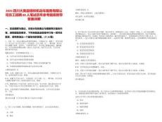 2025四川大英縣順祥機動車服務有限公司員工招聘88人筆試歷年參考題庫附帶答案詳解