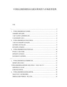 中國(guó)抗過(guò)敏保健食品功能宣稱規(guī)范與市場(chǎng)監(jiān)管趨勢(shì)