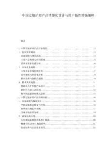 中國過敏護理產品情感化設計與用戶黏性增強策略